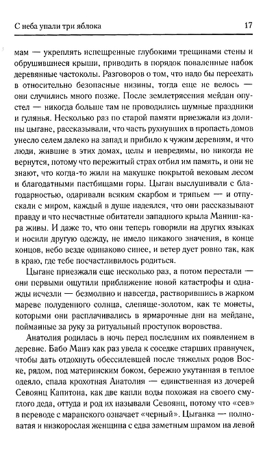 С неба упали три яблока. Люди, которые всегда со мной