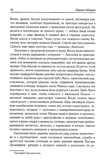 С неба упали три яблока. Люди, которые всегда со мной