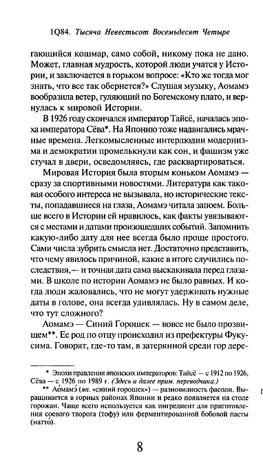 1Q84. Тысяча Невестьсот Восемьдесят Четыре. Книга 1. Апрель - июнь