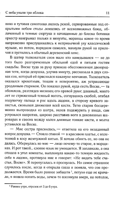 С неба упали три яблока. Люди, которые всегда со мной