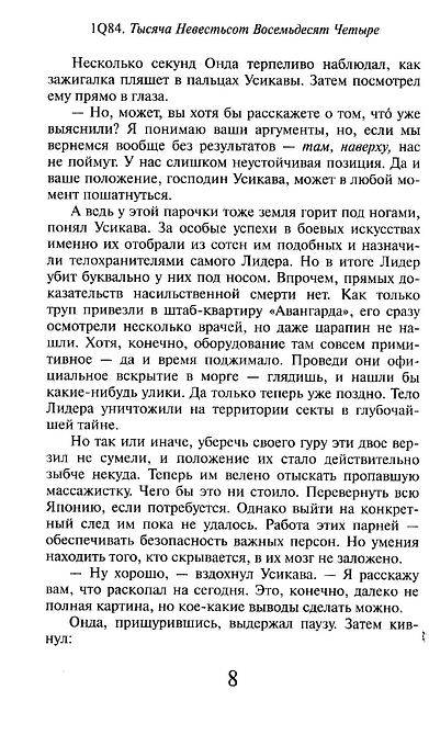 1Q84. Тысяча Невестьсот Восемьдесят Четыре. Книга 3. Октябрь-декабрь