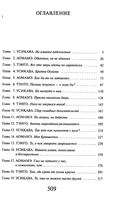 1Q84. Тысяча Невестьсот Восемьдесят Четыре. Книга 3. Октябрь-декабрь