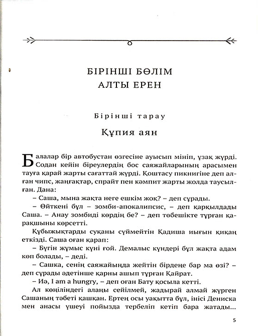 Бату мен достарының Барсакелмес еліне саяхаты