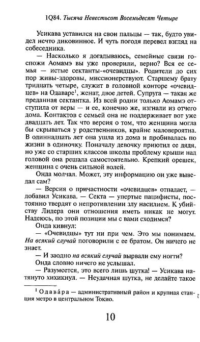 1Q84. Тысяча Невестьсот Восемьдесят Четыре. Книга 3. Октябрь-декабрь