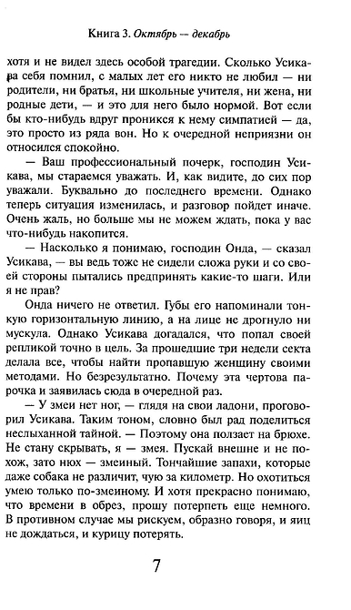 1Q84. Тысяча Невестьсот Восемьдесят Четыре. Книга 3. Октябрь-декабрь