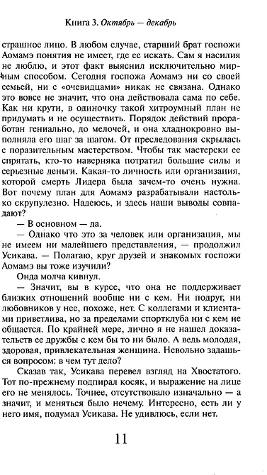 1Q84. Тысяча Невестьсот Восемьдесят Четыре. Книга 3. Октябрь-декабрь