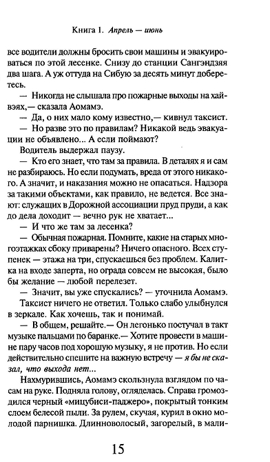 1Q84. Тысяча Невестьсот Восемьдесят Четыре. Книга 1. Апрель - июнь