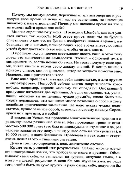 Не будь вторым! Казахский путь достижения успеха в бизнесе, карьере и жизни