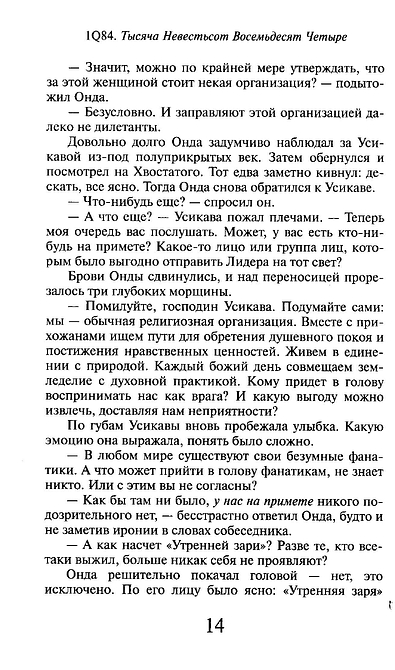 1Q84. Тысяча Невестьсот Восемьдесят Четыре. Книга 3. Октябрь-декабрь