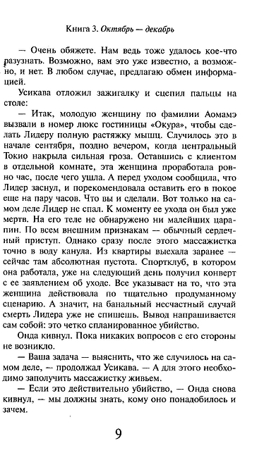 1Q84. Тысяча Невестьсот Восемьдесят Четыре. Книга 3. Октябрь-декабрь