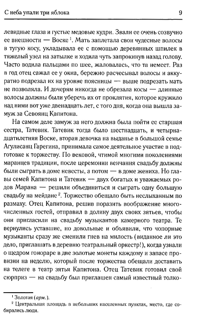 С неба упали три яблока. Люди, которые всегда со мной