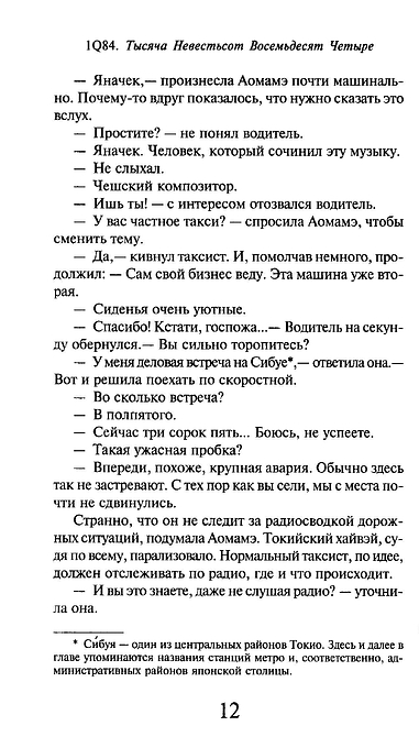 1Q84. Тысяча Невестьсот Восемьдесят Четыре. Книга 1. Апрель - июнь