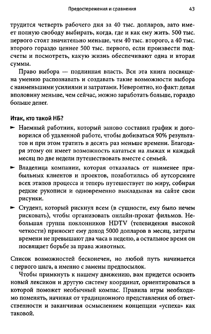 Как работать по 4 часа в неделю