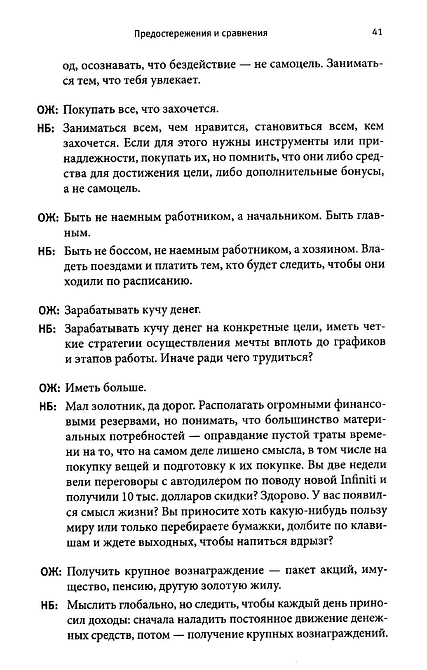 Как работать по 4 часа в неделю