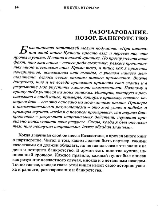 Не будь вторым! Казахский путь достижения успеха в бизнесе, карьере и жизни