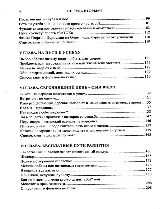 Не будь вторым! Казахский путь достижения успеха в бизнесе, карьере и жизни