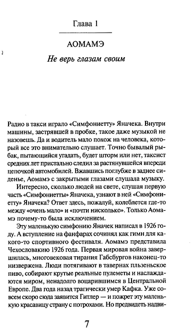 1Q84. Тысяча Невестьсот Восемьдесят Четыре. Книга 1. Апрель - июнь