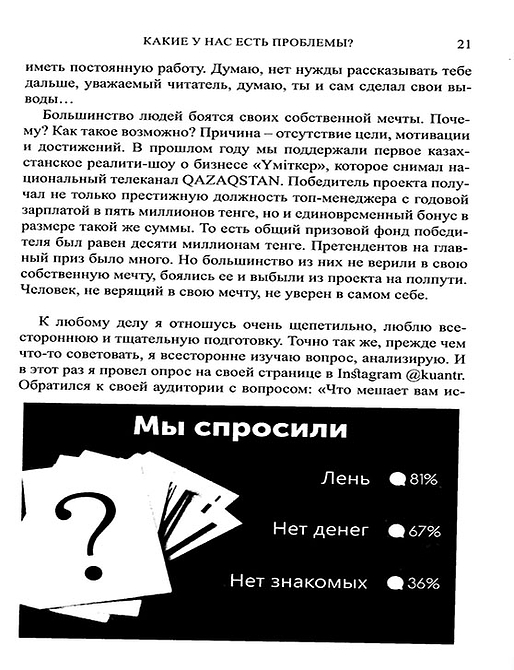 Не будь вторым! Казахский путь достижения успеха в бизнесе, карьере и жизни